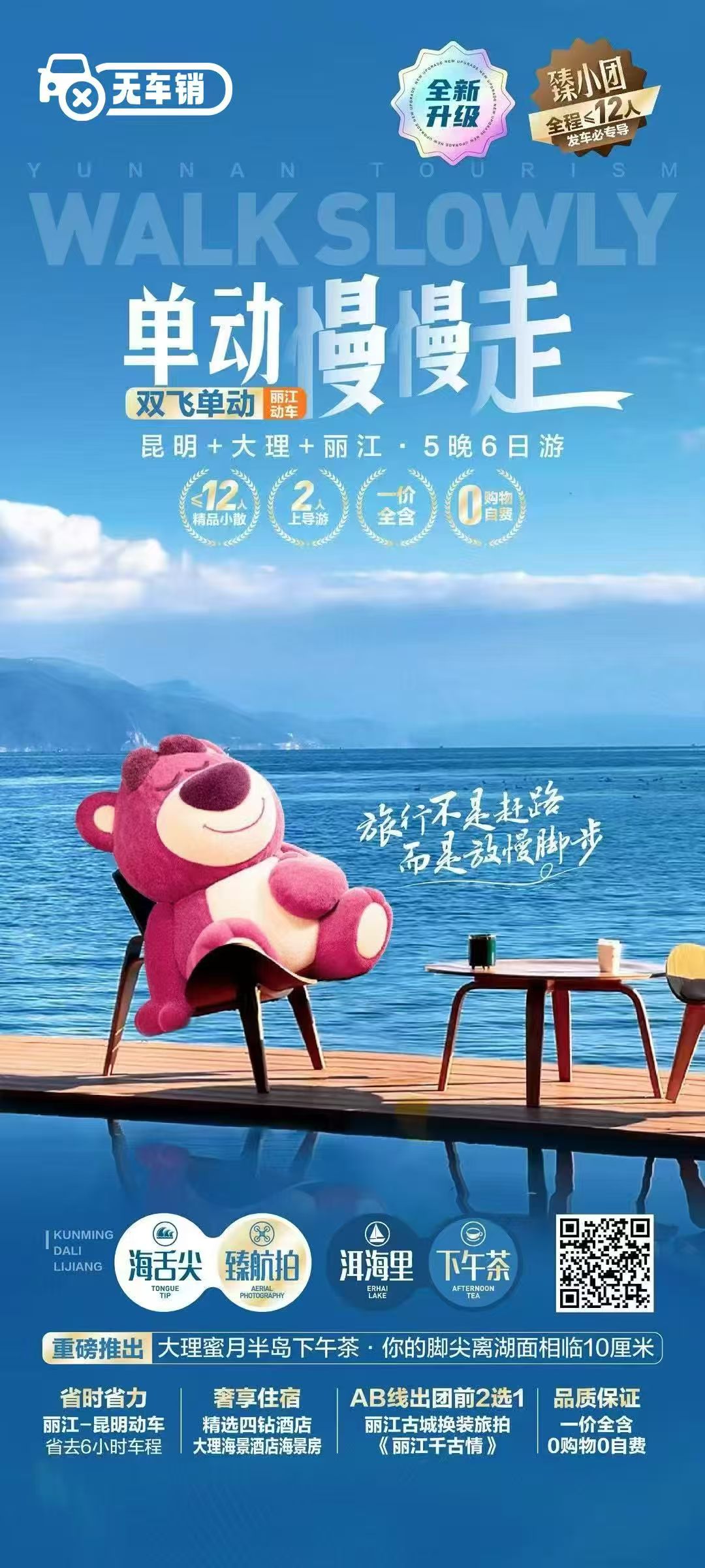 单动慢慢走·昆大丽 系列 宣传海报