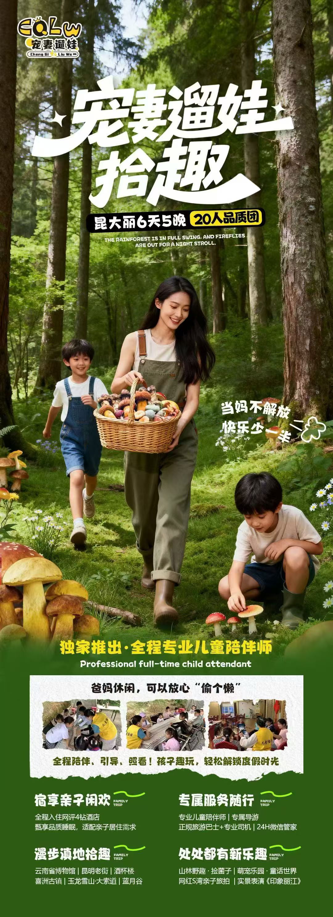 宠妻遛娃拾趣·昆大丽 系列 宣传海报