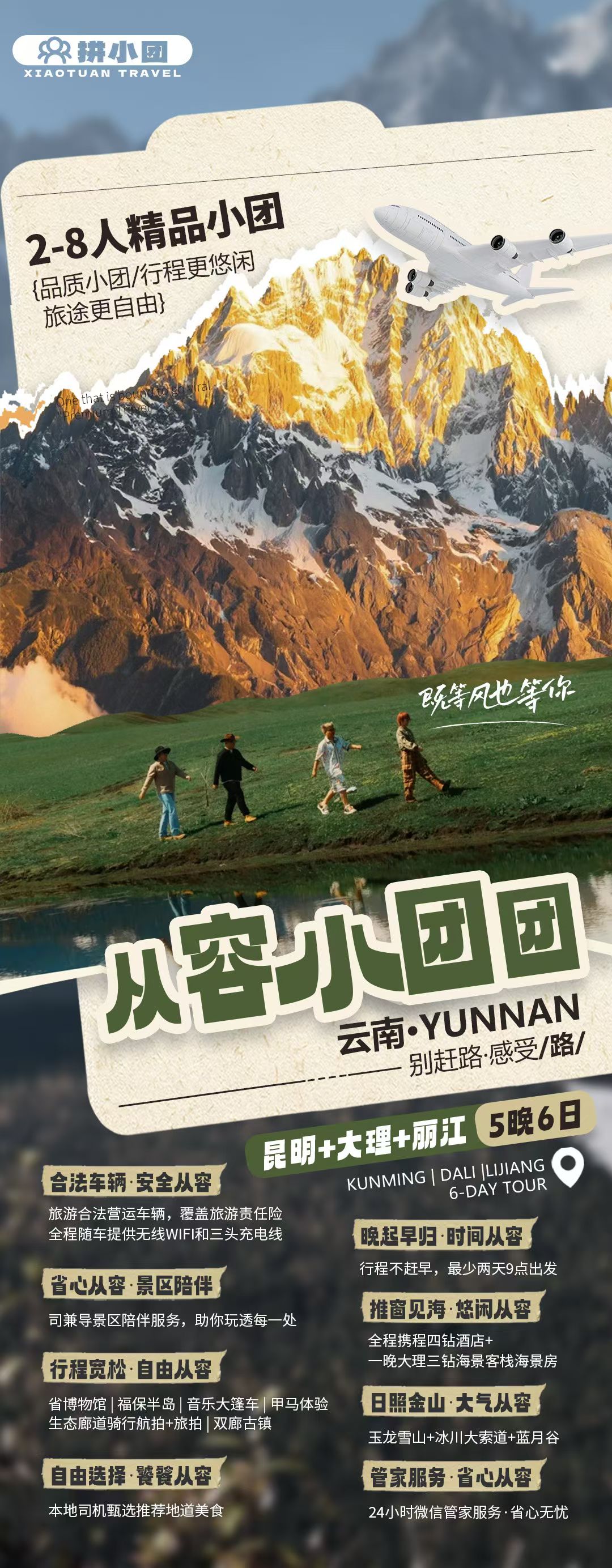 从容小团团·昆大丽 系列 宣传海报